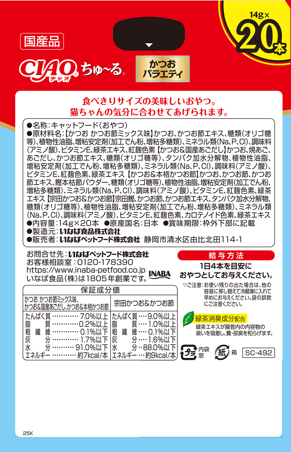 [CAT] 이나바 챠오츄르 20P(박스타입) - 가다랑어 버라이어티